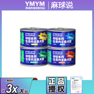 麻球说A41生骨肉全价主食犬罐头170g 成幼狗狗主食营养湿粮泰迪