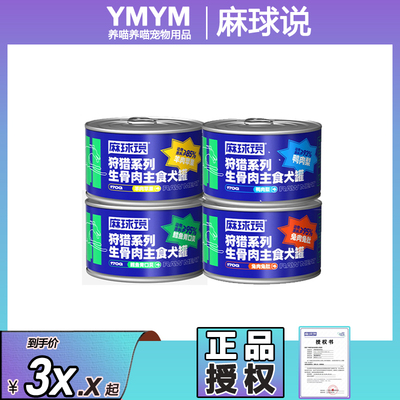 麻球说A41生骨肉全价主食犬罐头170g 成幼狗狗主食营养湿粮泰迪