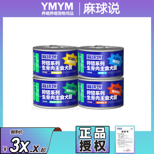 麻球说A41生骨肉全价主食犬罐头170g 成幼狗狗主食营养湿粮泰迪