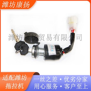 适用雷沃欧豹拖拉机404-2404电子钥匙点火锁电打火开关配件大全