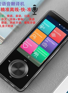 阿拉伯语俄语日韩德英语精准离线翻译机智能语音翻译笔同声翻译器