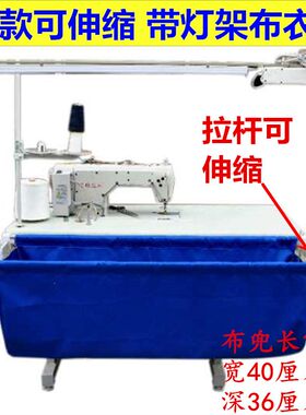 工业缝纫机车兜 布衣斗工业缝纫机衣斗布衣兜 新款伸缩带灯架布斗