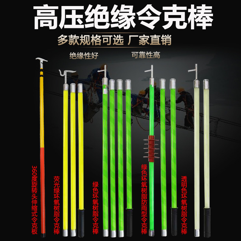 高压拉闸杆10kV绝缘令克棒35kV绝缘操作棒110kV绝缘杆伸缩拉杆