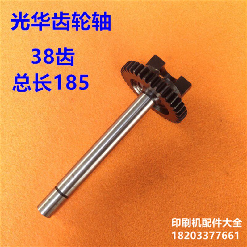 光华650印刷机配件光华650水辊齿轮轴海德堡MO水辊齿轮38齿齿轮轴