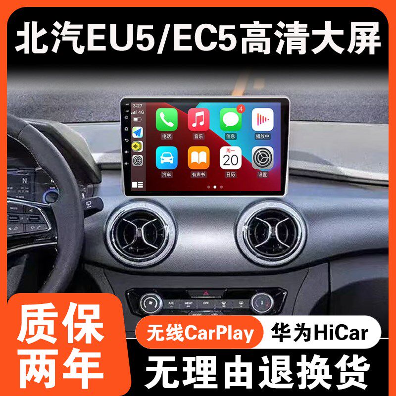 适用北汽新能源EU5/EC5中控屏显示屏安卓大屏车载卫星导航倒车影