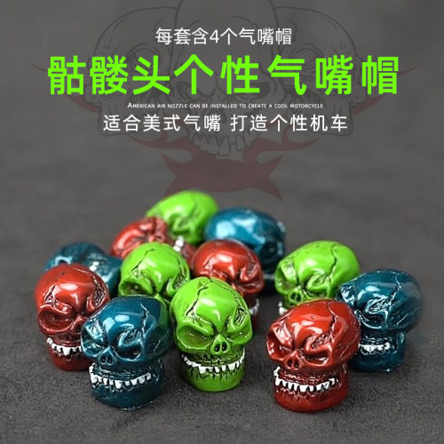 汽车轮胎个性气门嘴帽改装骷髅头气门盖趣味气门芯盖胎压监测通用