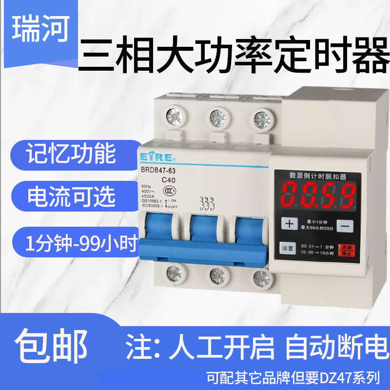 380V三相三线大功率定时器开关蒸饭柜电机抽水泵自动数显倒数计时