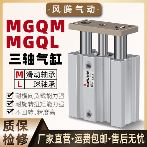 MGQM薄型带导杆气缸MGQL三轴三杆12/16/20/25-25/50/100/200