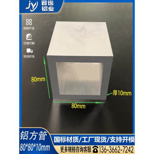 铝合金方通80*80*10mm硬质铝合金方管 空心方管80x80x10正方形管