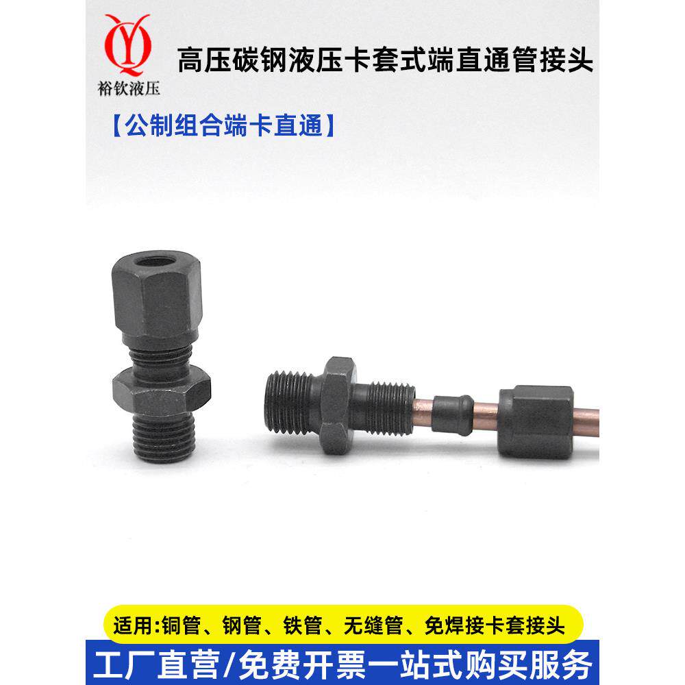 液压卡套接头公制组合螺纹端直通铜管钢管连接接头10*1M14M16*1.5