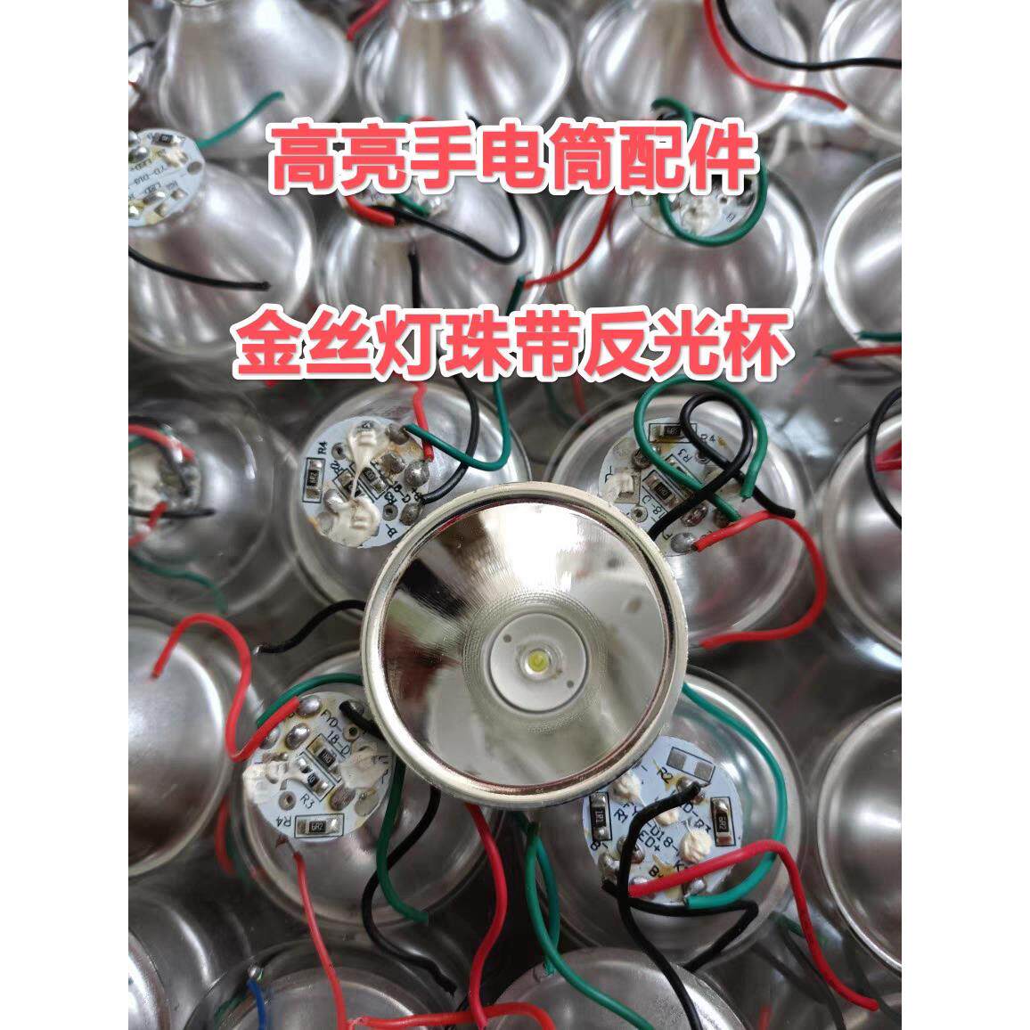 铝合金反光杯大功率聚光强光led充电手电筒头灯配件大口径反光杯
