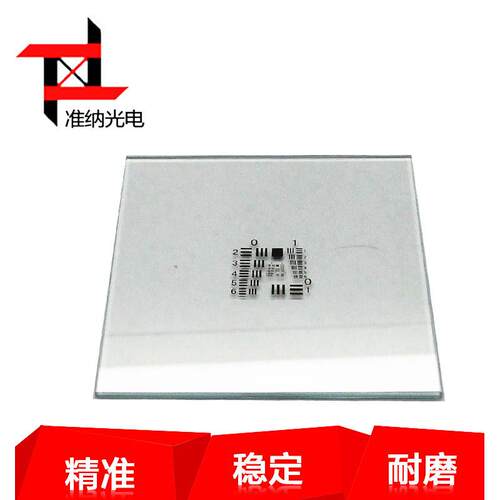 厂家 准纳光学镜头分辨率板分辨率板校正片63*63mm