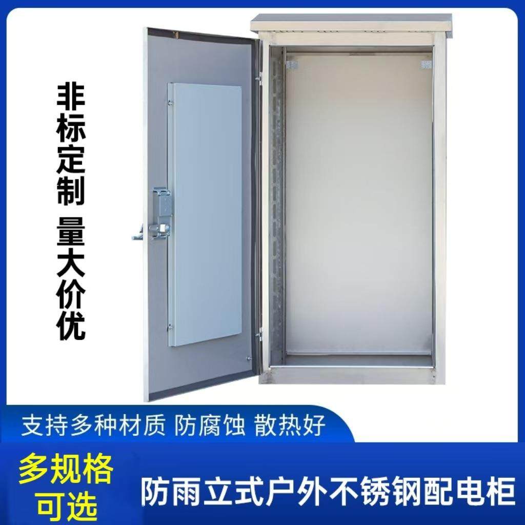 厂家不锈钢配电柜动力柜电源控制布线箱防雨室外不锈钢落地配电箱,电子/电工,配电控制柜/控制箱,淘宝优惠券,粉丝福利购,淘宝优惠卷
