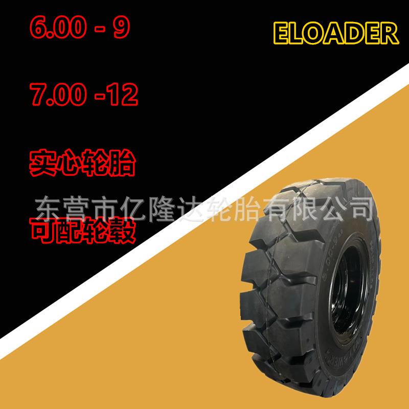 亿通威叉车实心轮胎杭叉合力龙工2吨后轮6.00-9前轮7.00-12充气胎