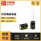 插件电解电容16v470uf 8x12高频低阻ShiCaXon固态贴片插件低压