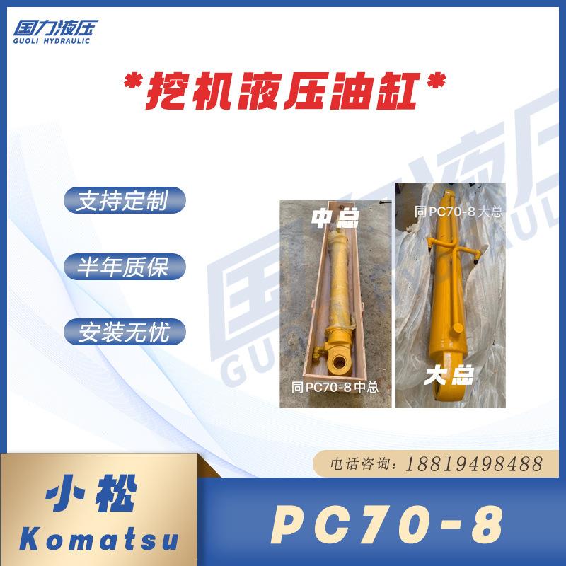 挖机小松PC70-8大中小臂油缸总成挖斗杆铲斗油缸筒盖活塞杆头油封