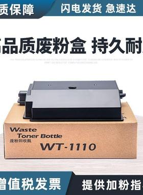 适用京瓷WT-1110废粉盒1040 1020 1025MFP 1125MFP M1520h收集瓶