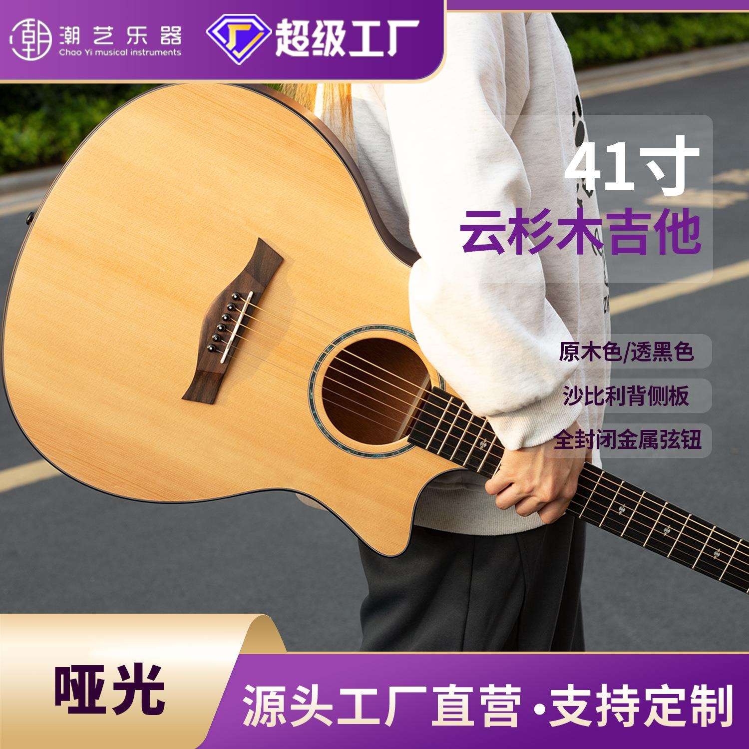 41寸单板吉他云杉木哑光民谣吉他 初学者原声吉他guitar 吉他厂家