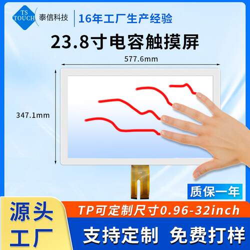 23.8寸电容液晶屏幕大尺寸显示器TP玻璃盖板自助机屏触摸屏面板