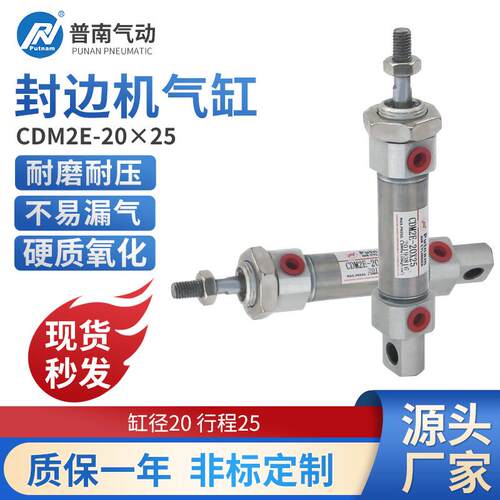 送带封边机迷你不锈钢原装putnam普南单杆双作用气缸 CDM2E-20X25
