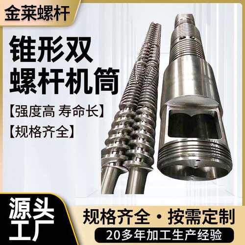 厂家供应锥形双螺杆机筒木塑80锥双螺杆机筒产量高寿命长