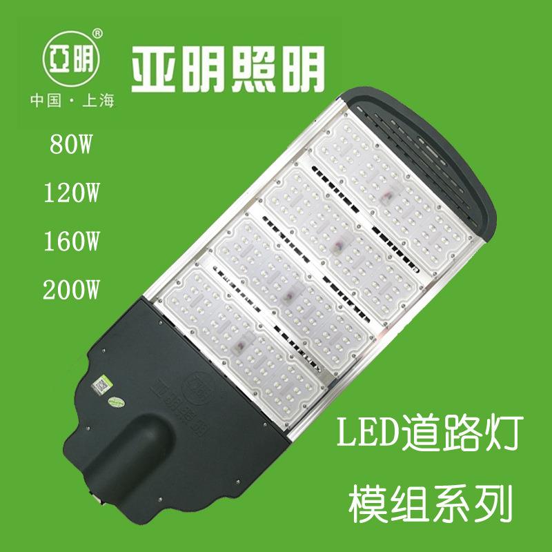 亚明led道路灯模组路灯头户外大功率小区路灯80W120W160W200W照明