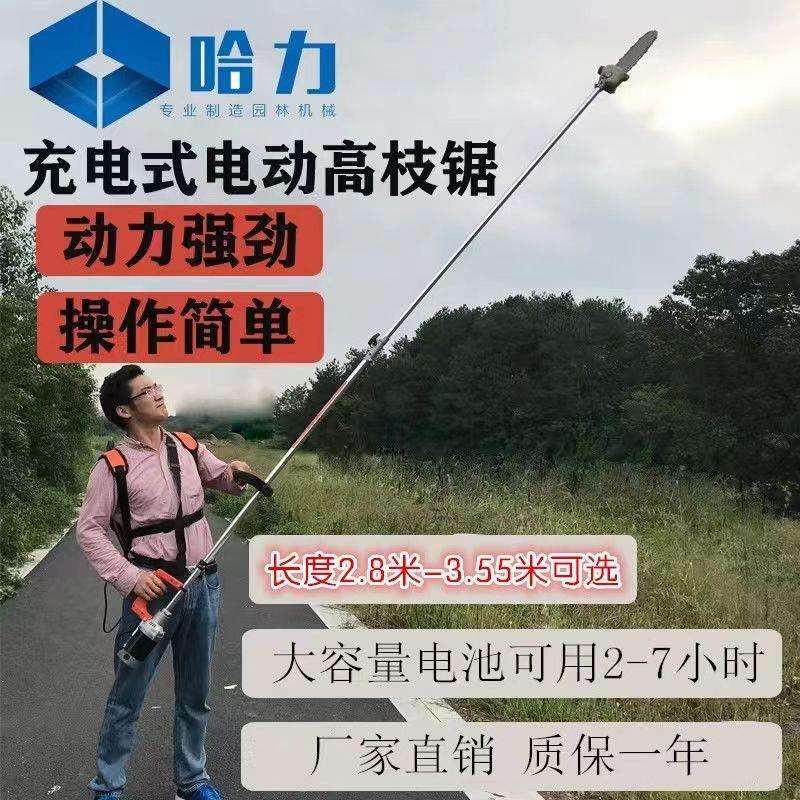 哈力电动高枝锯林场果树风景树高空电锯加长杆修剪锯树伐木充电式