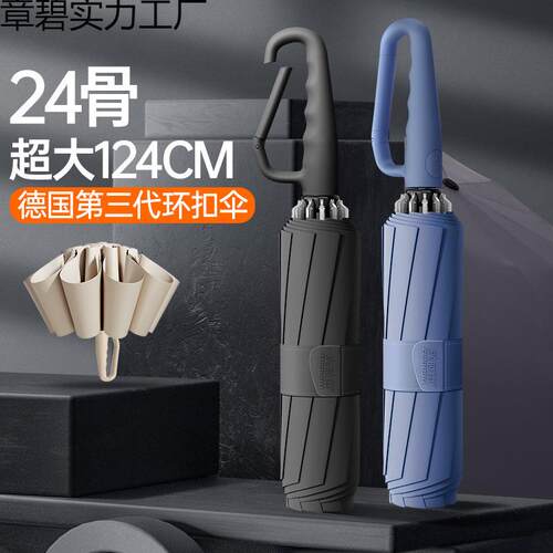 全自动环扣雨伞反向便携超大折叠伞大号晴雨两用加大加厚加固防晒