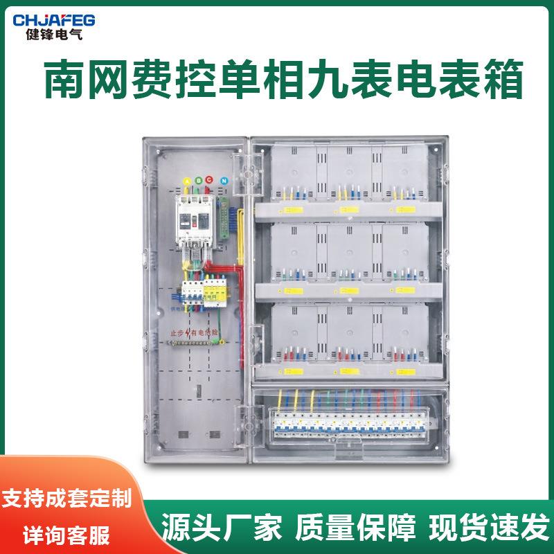 南网费控单相九表透明电表箱家用塑料户外PC+ABS9户表箱单相