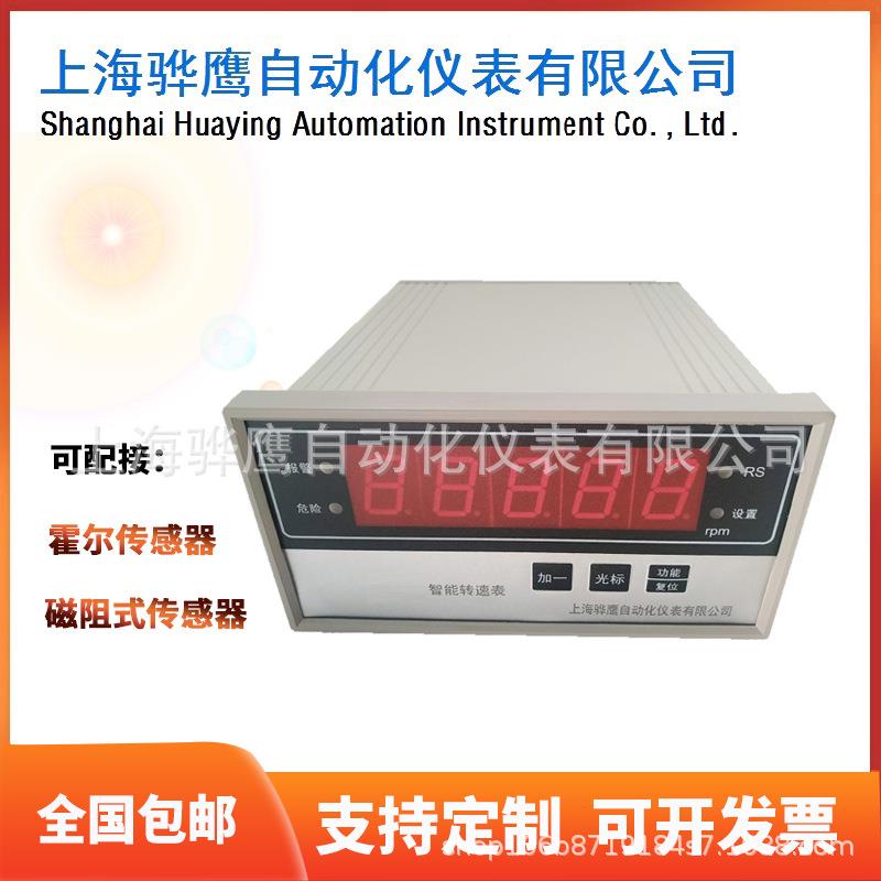 智能转速数字显示仪SZC-04KY 智能转速监控仪 模拟电流输出 上海