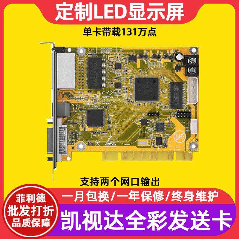 凯视达S2全彩LED显示屏发送卡室内电子广告大屏幕同步系统控制器