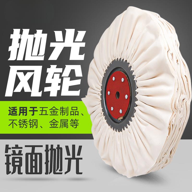 抛光布轮风轮不锈钢金属亚克力镜面拋光轮仿羽棉布轮府绸厚磨光轮