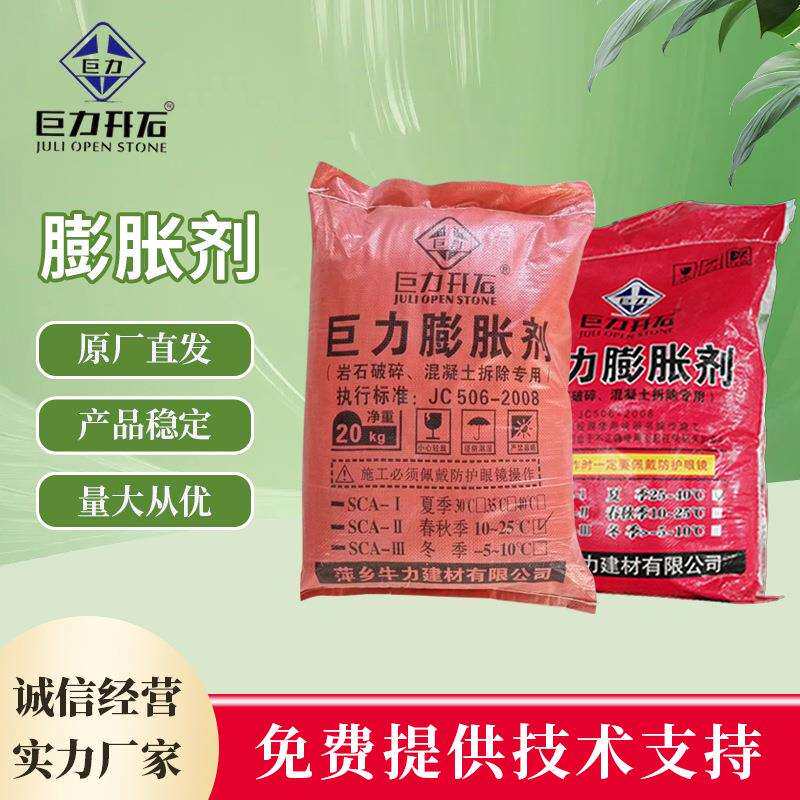 供应矿山无声静态巨力开石膨胀剂 江西萍乡厂家岩石混凝土膨胀剂