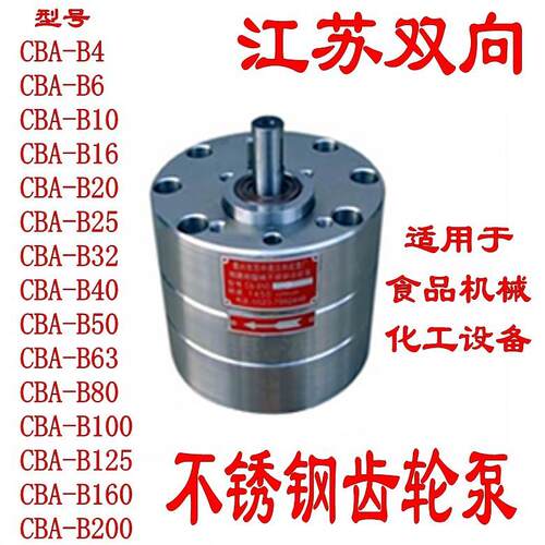 厂家直供 CBA-B型不锈钢齿轮泵 耐碱不锈钢 防腐蚀磁力泵 陶瓷泵
