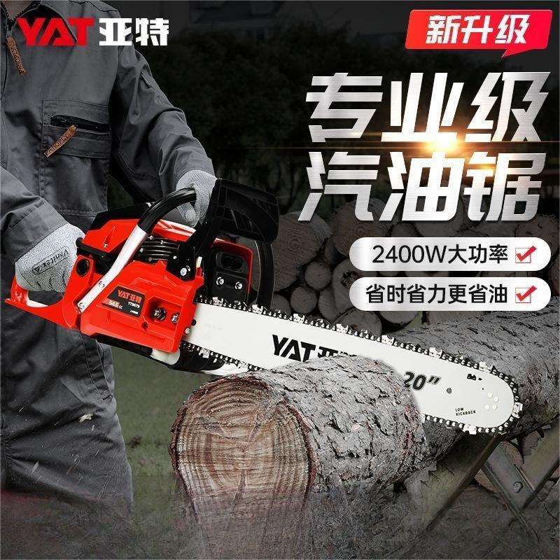亚特YT9859油锯 大功率汽油伐木锯 家用小型切割机手提汽油锯