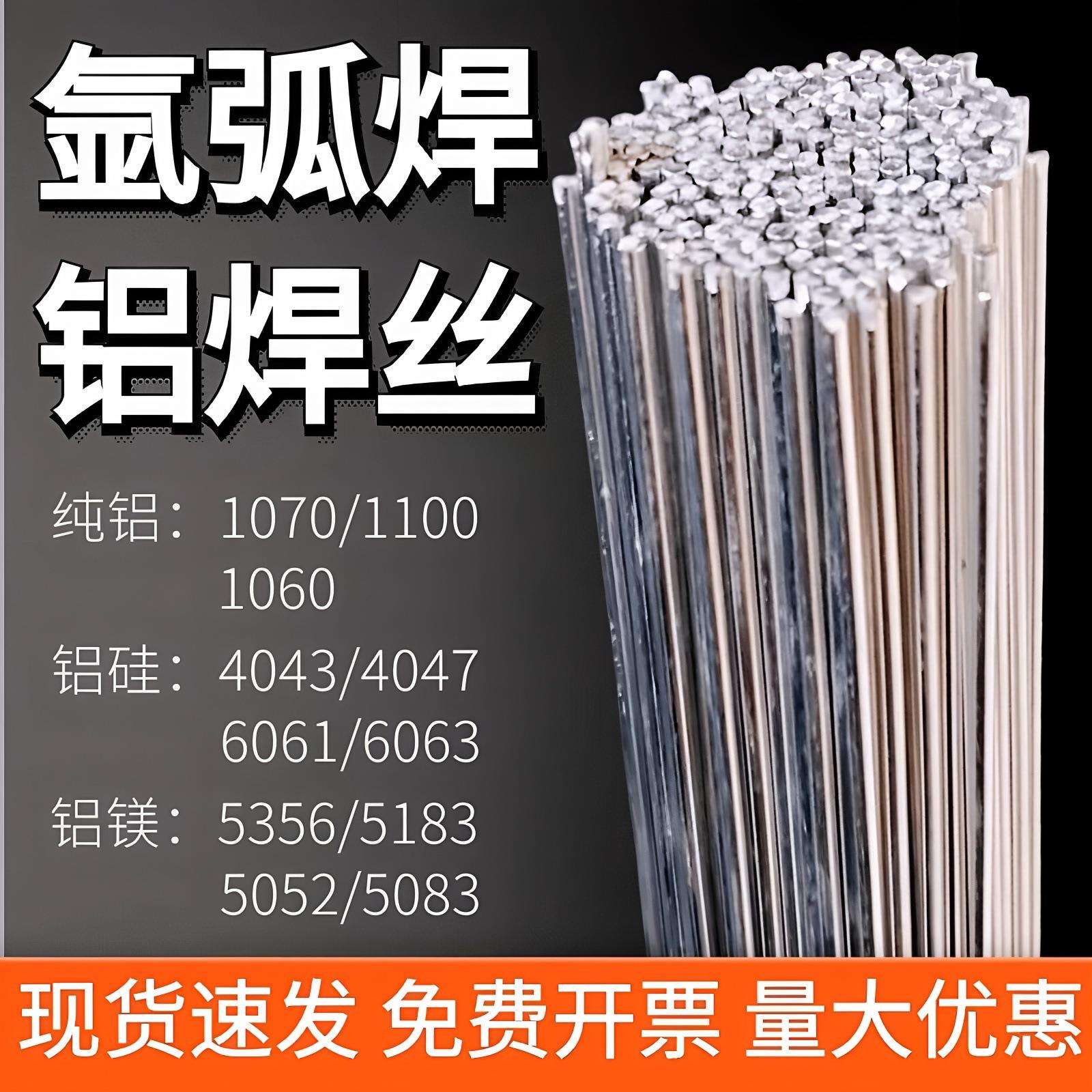 铝焊条氩弧焊丝5356/4043/1070/6061/6063/5052/4047/5183铝合金 - 实物图
