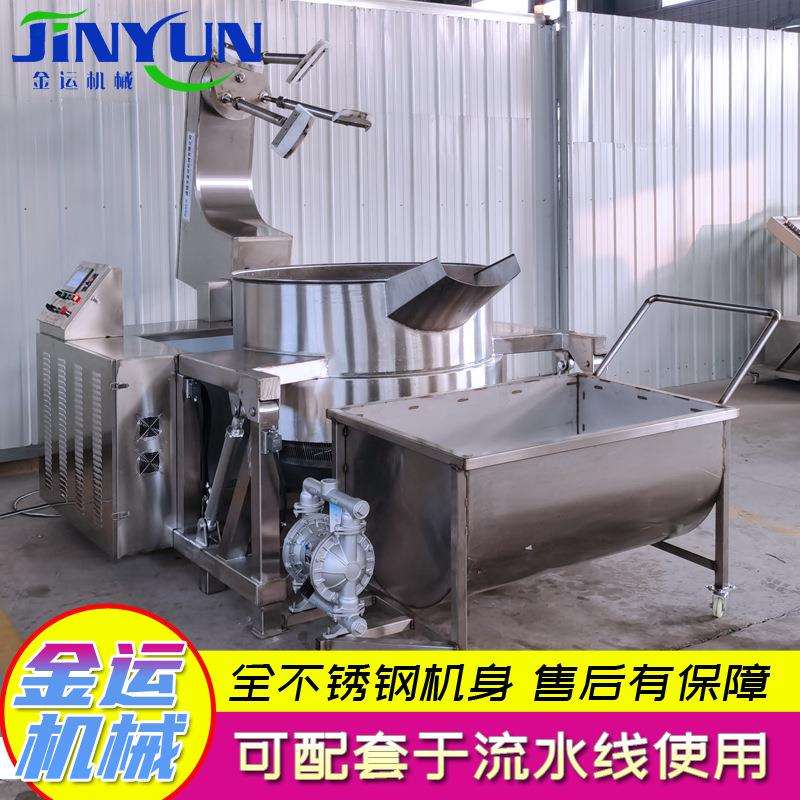 全自动多爪行星炒锅 电磁全自动炒制设备 调味品加工机械