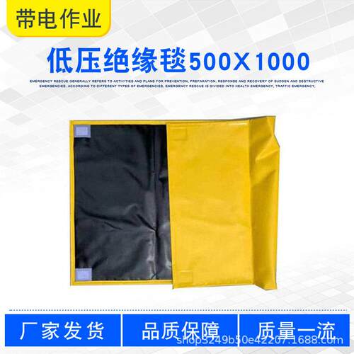 电力检修遮蔽毯低压绝缘毯500X1000配电线路树脂毯YS209-01-02
