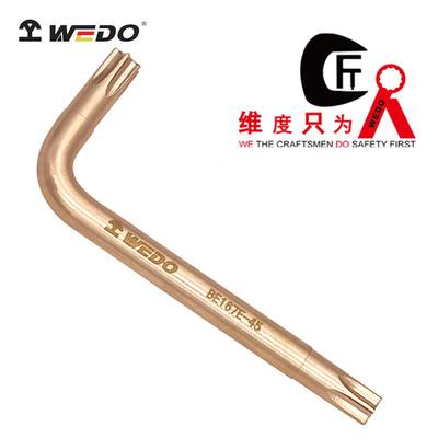 WEDO维度防爆铍青铜星型内六角扳手无磁无火花工具BE167E