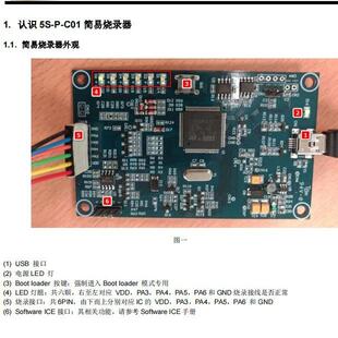 5S-P-C01 工程型简易烧录器 应广烧录器