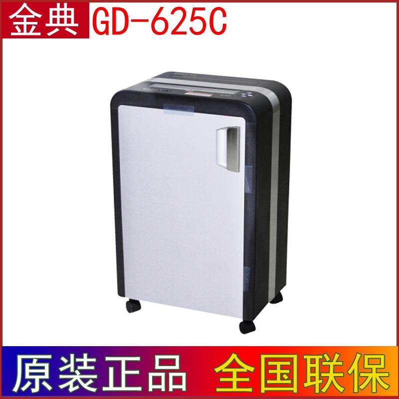 金典 GOLDEN GD-625C碎纸机 商务办公碎纸机 条状家用大功率