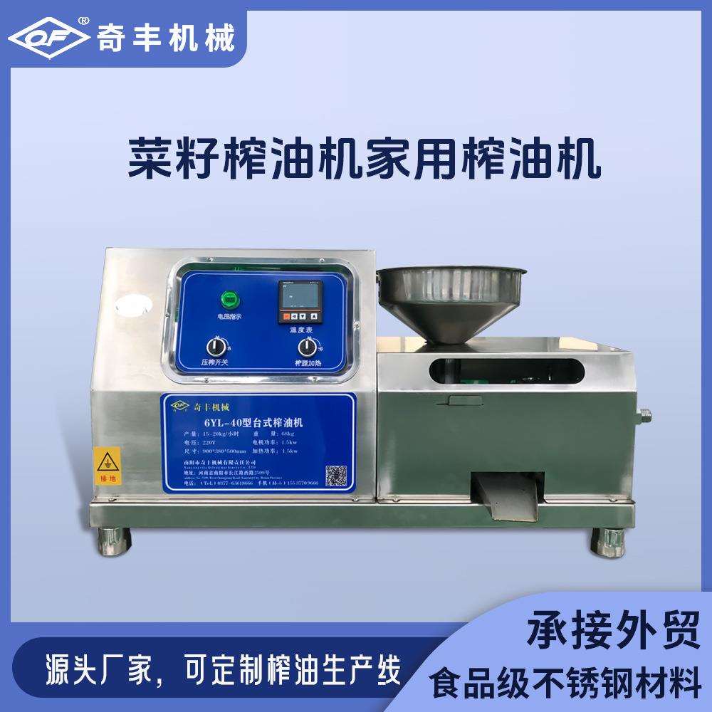 榨油机家用小型全自动多功能小型压榨机 家用商用菜籽榨油机