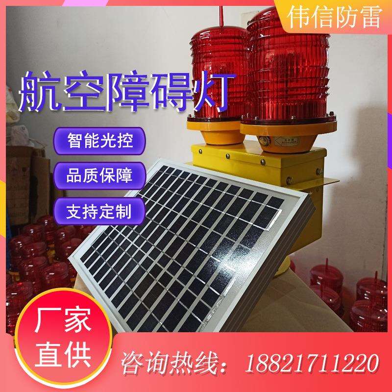 太阳能航空障碍灯 中光强航空障碍灯 太阳能防爆障碍灯