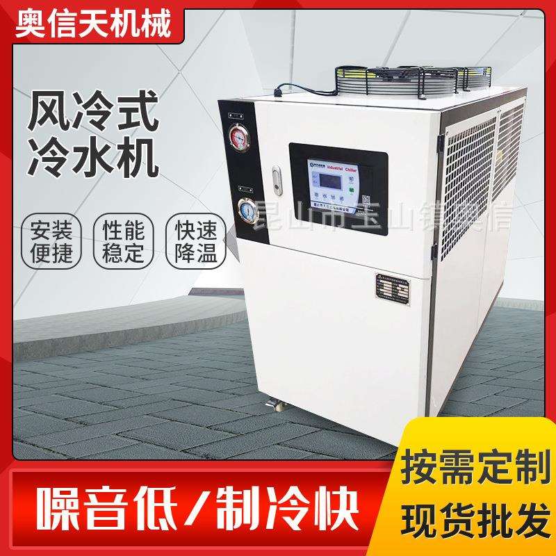 小型工业冷水机1HP5匹模具注塑制冷机风冷式冷水机冷油机油冷机组
