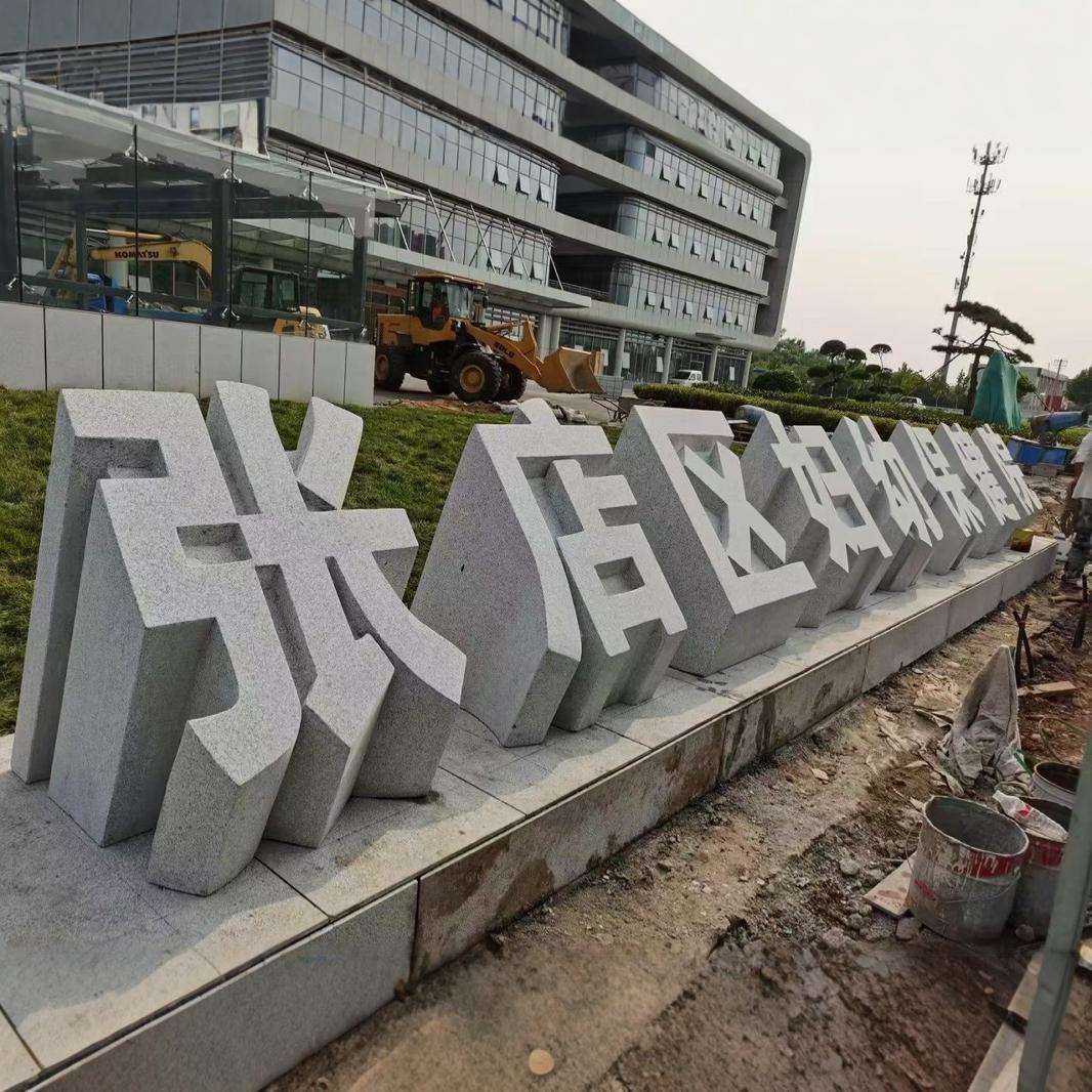 自有矿场厂家销售门牌石定 三维石材立体字定 制刻字五莲红门牌石