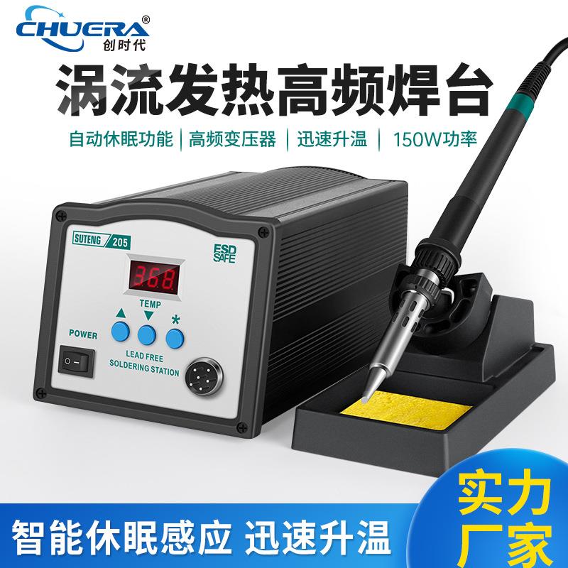 ST-205高频焊台高频涡流式发热芯150W大功率焊台数显电烙铁