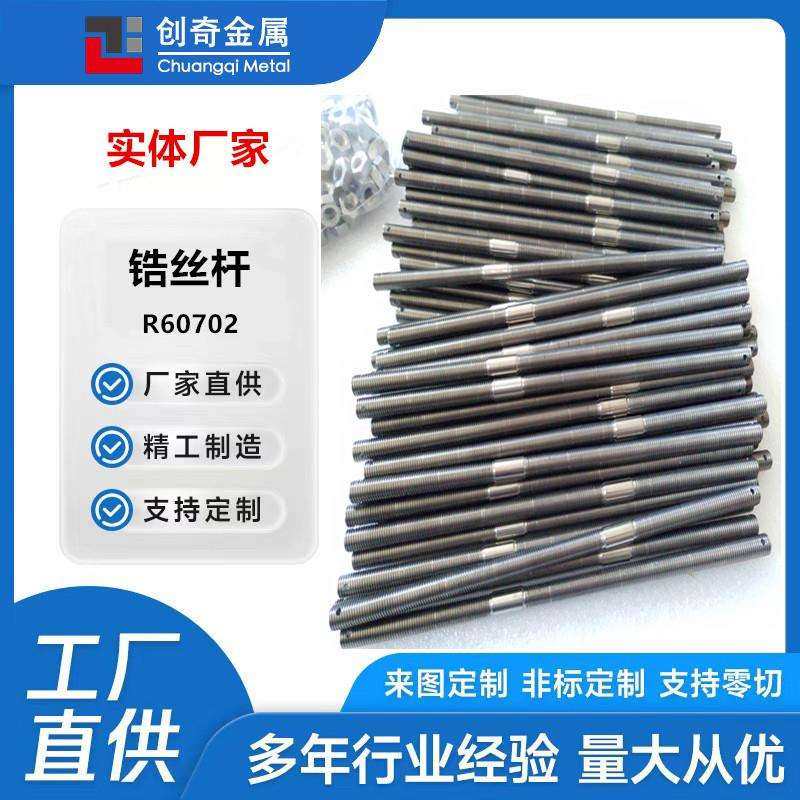 702锆丝杆 锆紧固件 锆坩埚 纯锆棒,金属材料及制品,有色金属,淘宝优惠券,粉丝福利购,淘宝优惠卷