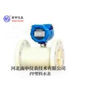 全PP塑料智能防腐蚀 DN40SF新款 河北南申水平安装 耐酸碱水表