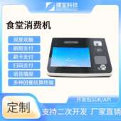 刷掌7英寸屏幕 捷宝安卓食堂人脸消费机 NFC刷卡扫码 刷卡食堂消费