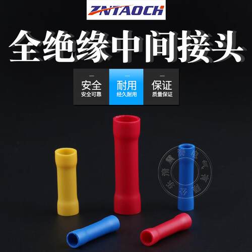 BV1.5 2.5 5.5冷压管型绝缘PVT中间接头电线接线端子连接器全绝缘